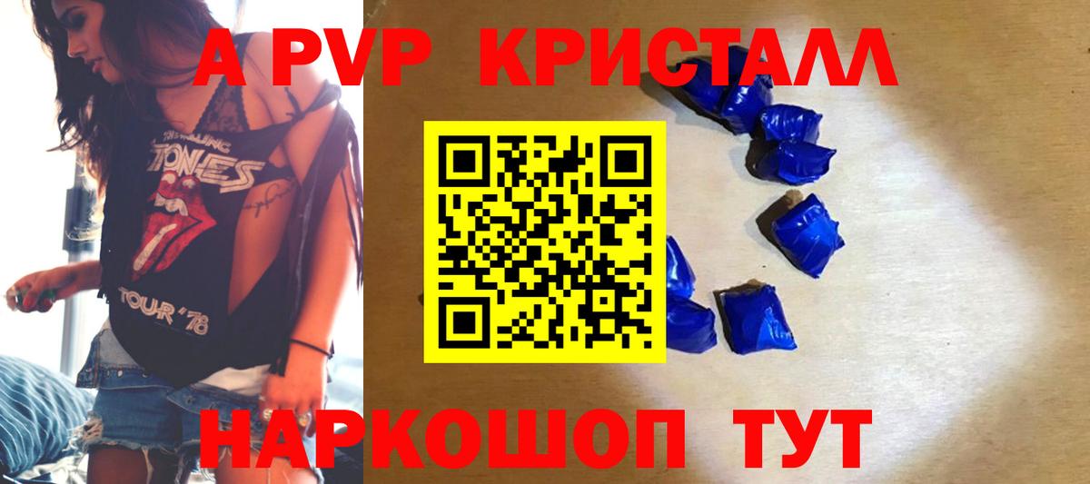 что такое   Кыштым  Alfa_PVP Crystall  Alpha PVP СК КРИС  A-PVP Соль  A PVP 