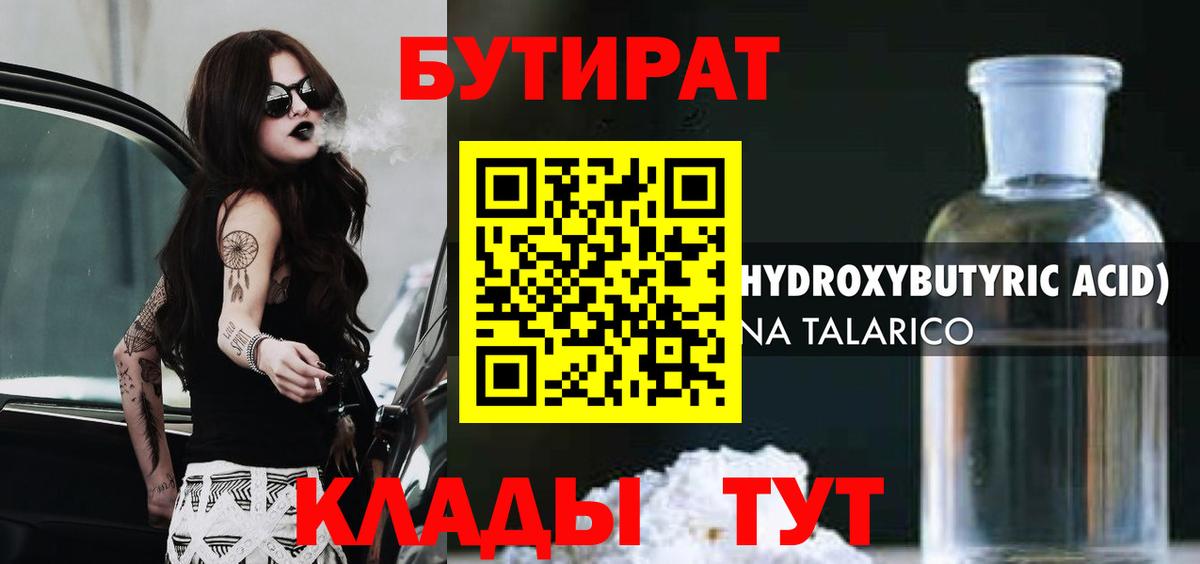 Бутират оксана Кыштым