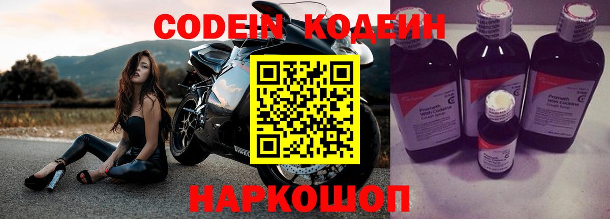 Кодеиновый сироп Lean Purple Drank Кыштым