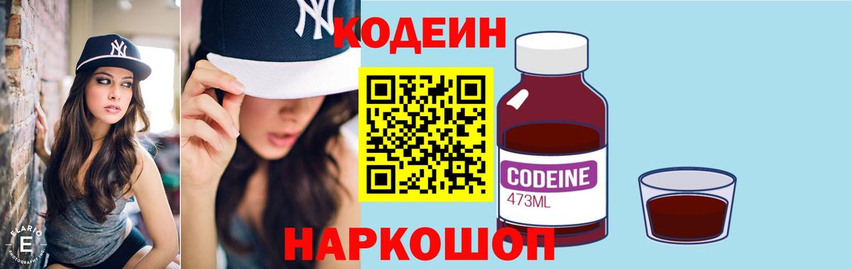 Кыштым  Кодеиновый сироп Lean Purple Drank  Вход с VPN  Кодеин Purple Drank 