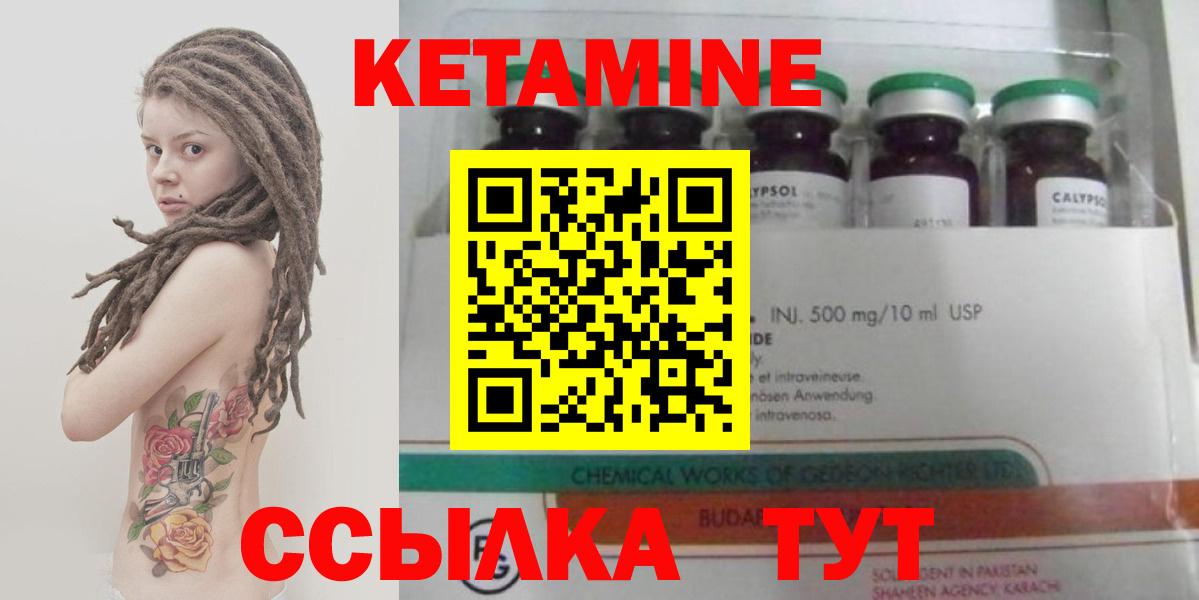 КЕТАМИН ketamine Кыштым