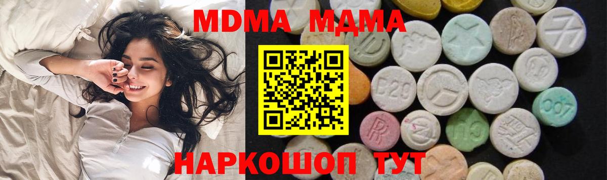 МДМА молли  МДМА  МДМА Molly  Кыштым  Вход с VPN 
