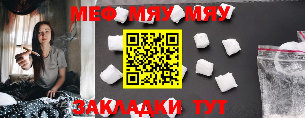 Меф мяу мяу мука Кыштым