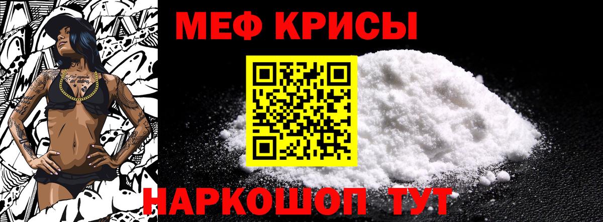 МЯУ-МЯУ мяу мяу  Кыштым  Меф мяу мяу 