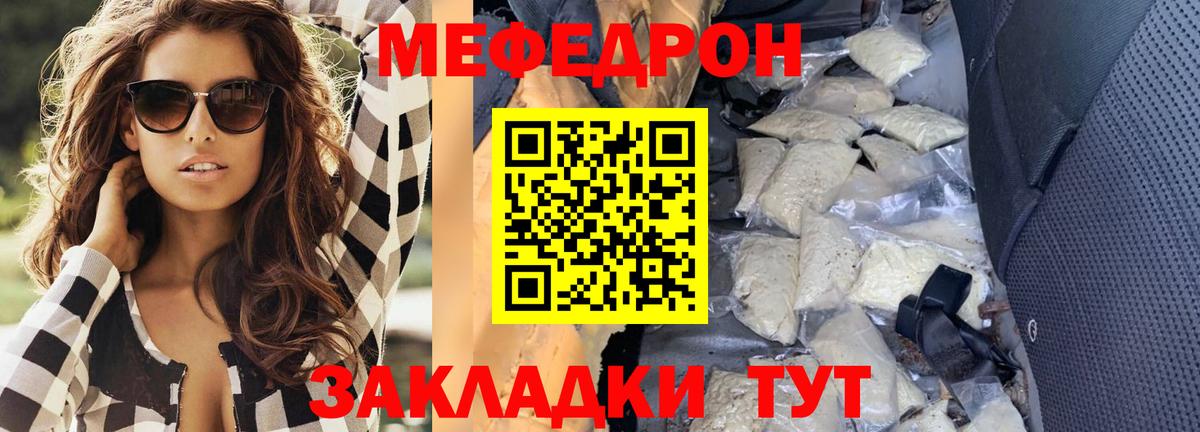 Меф мяу мяу  Кыштым