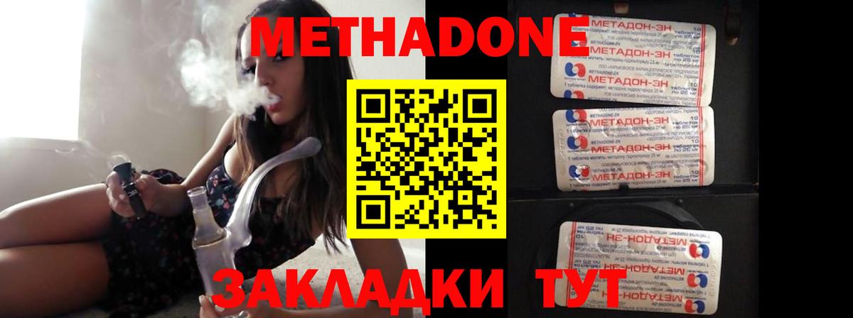 Метадон мёд Кыштым