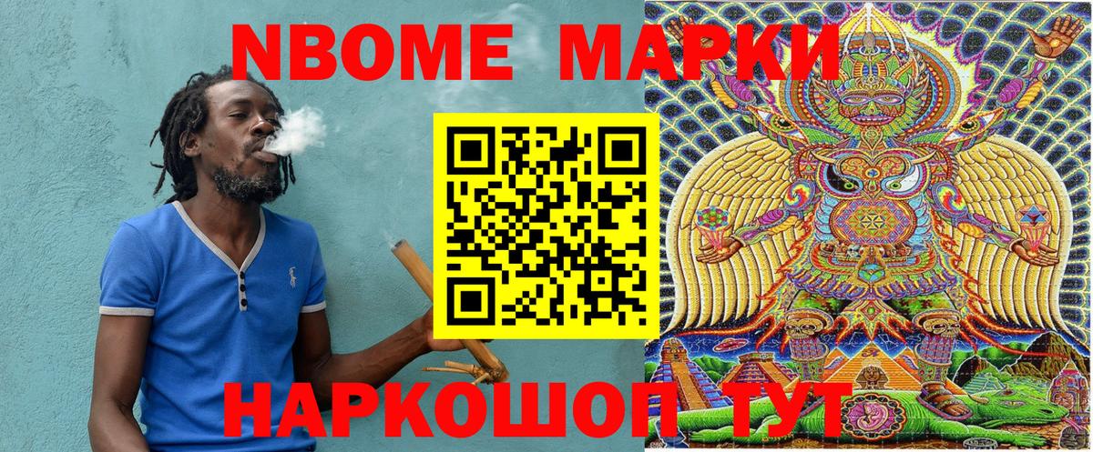 Кыштым  Марки N-bome 1500мкг  Вход с VPN  Марки N-bome 1500мкг 